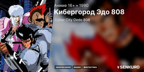 Кибергород Эдо
 2024.04.27 12:46 мульт смотреть онлайн
